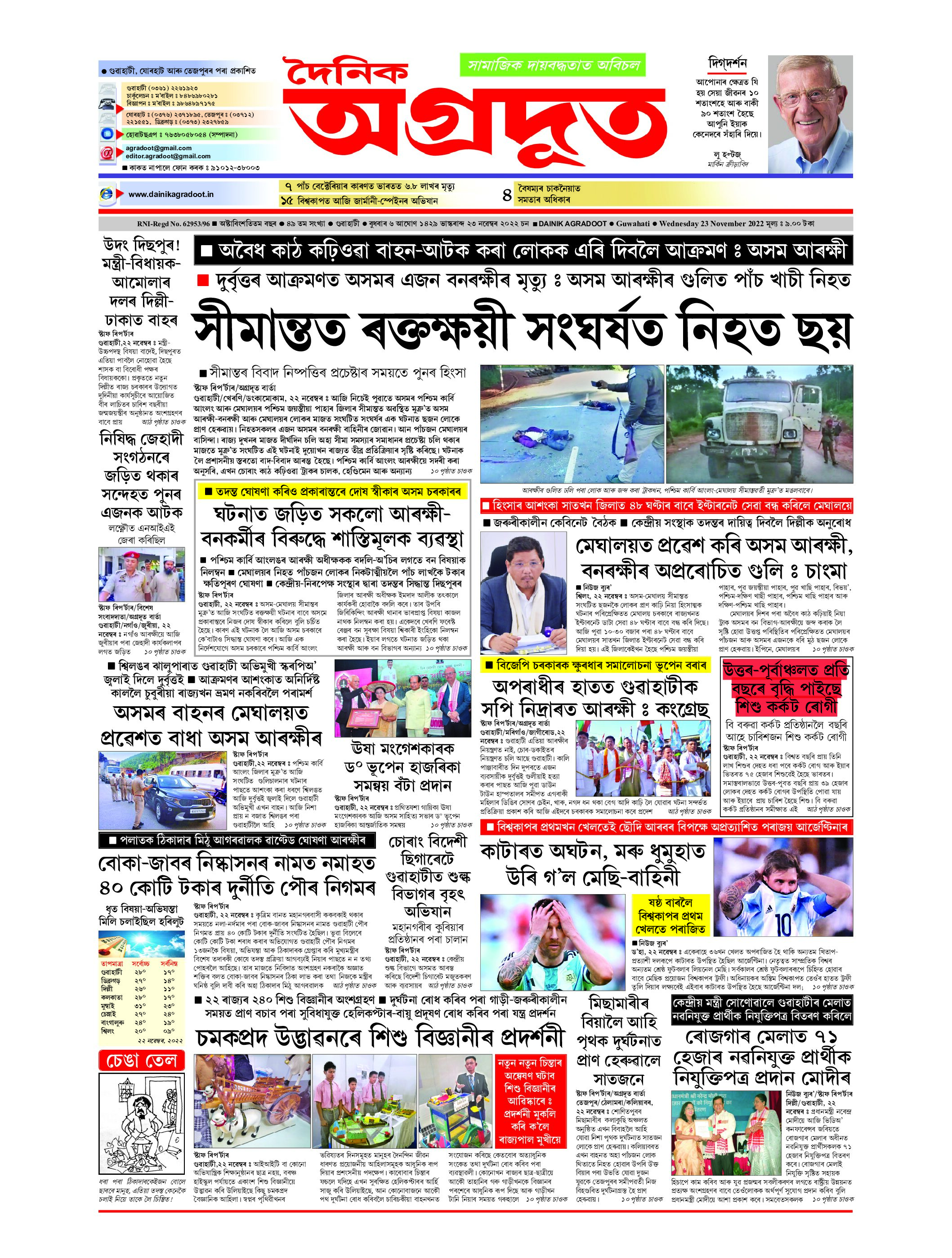 4. Dainik Agradoot - Guwahati - 23.11.2022