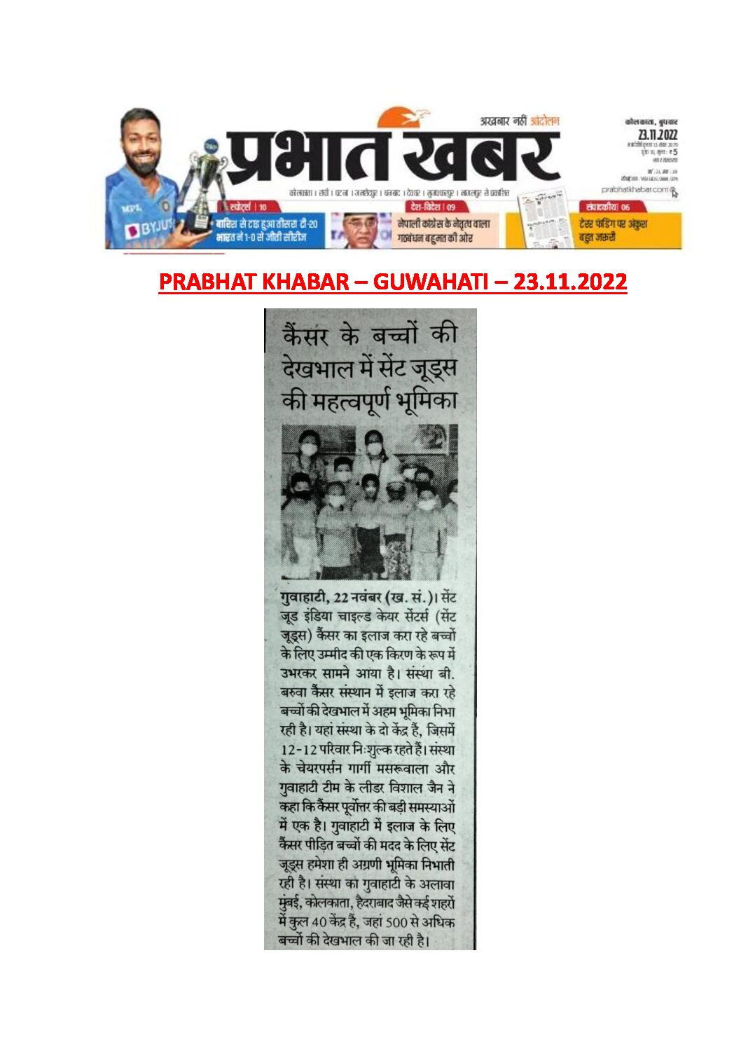 7. Prabhat Khabar - Guwahati 23.11.2022