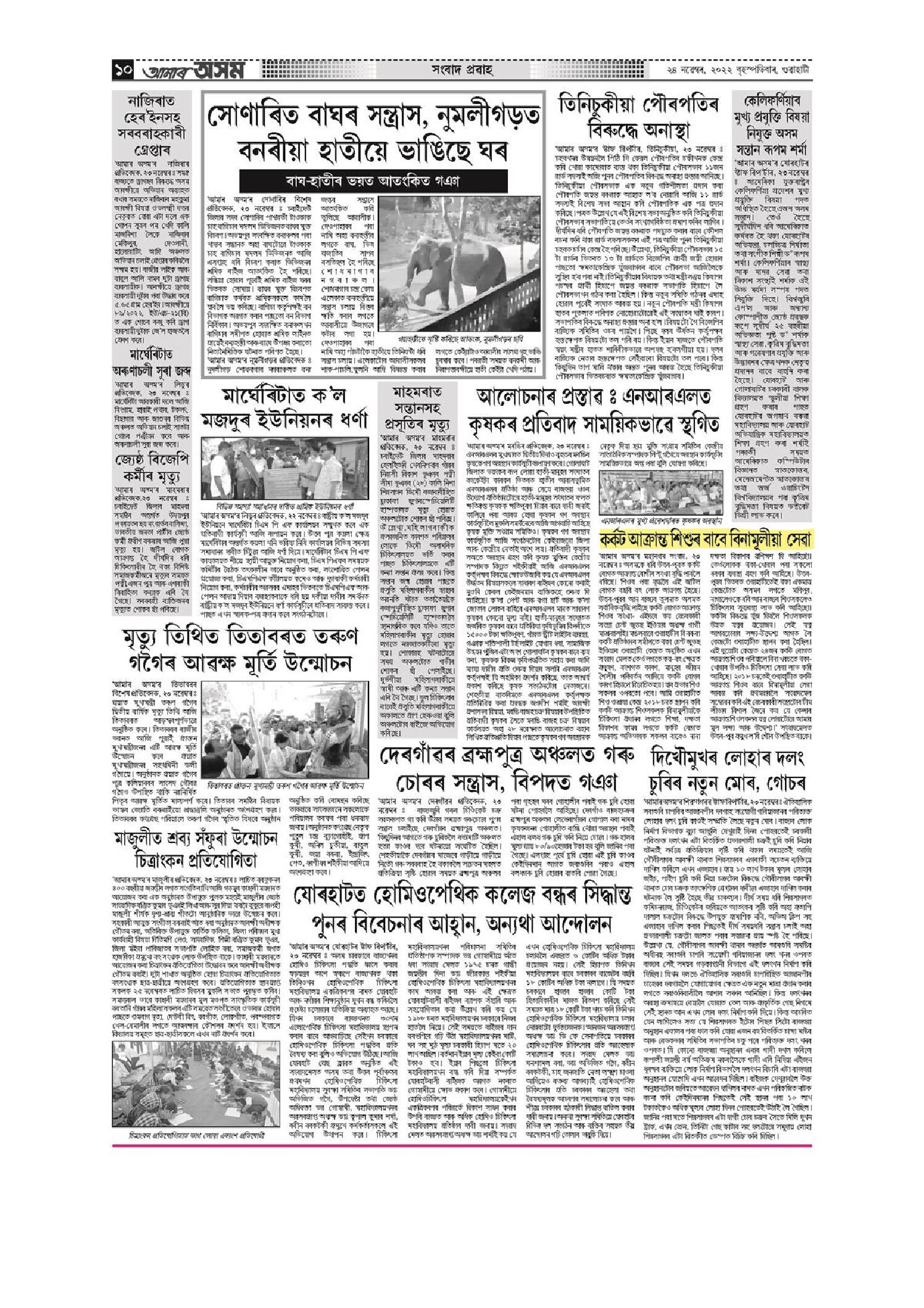 9. Amar Asom - Guwahati - 24.11.2022
