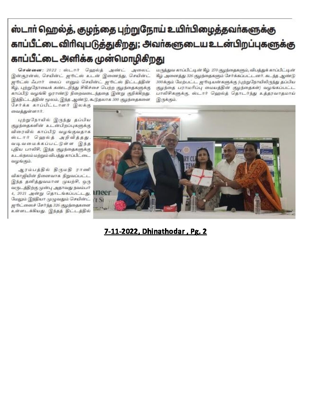 Dhinathodar